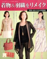 増刊 レディブティック 着物＆羽織をリメイク (発売日2014年08月18日) 表紙