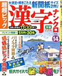 増刊 ナンパラ 2014年10月号 (発売日2014年08月18日) 表紙