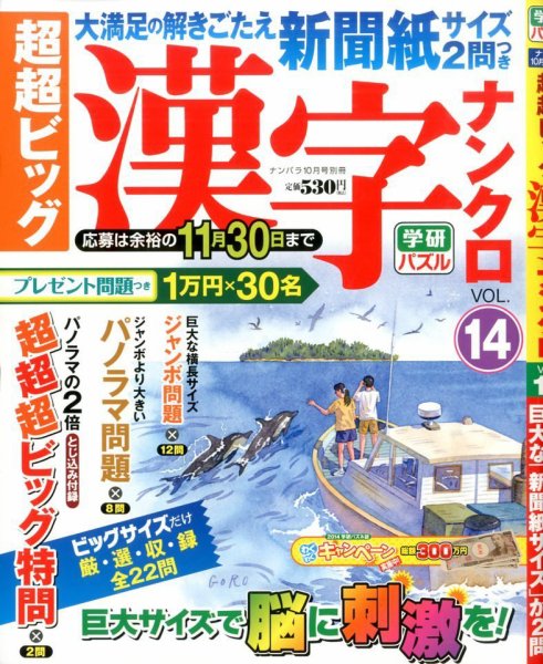 増刊 ナンパラ 2014年10月号 (発売日2014年08月18日) 表紙