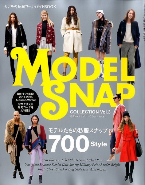 増刊 Celeb Scandals (セレブ・スキャンダル) MODEL SNAP COLLECTION (発売日2014年08月18日) 表紙