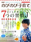 増刊 PHPのびのび子育て 2014年10月号 (発売日2014年08月18日) 表紙