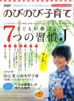 増刊 PHPのびのび子育て 2014年10月号 (発売日2014年08月18日) 表紙