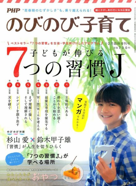 増刊 PHPのびのび子育て 2014年10月号 (発売日2014年08月18日) 表紙