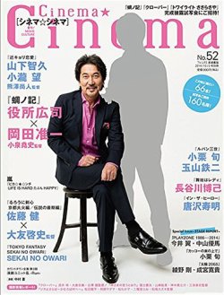 Cinema★Cinema No.52 (発売日2014年08月19日) 表紙