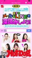 Hot-Dog PRESS Selection（ホットドッグプレスセレクション） 女子のメール＆ＬＩＮＥを深読みしよう！ふなっしーのスタンプはお断りのサイン！？ 表紙