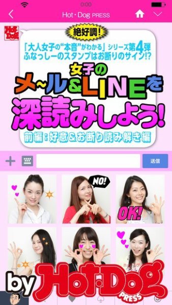 Hot-Dog PRESS Selection（ホットドッグプレスセレクション） 女子のメール＆ＬＩＮＥを深読みしよう！ふなっしーのスタンプはお断りのサイン！？ (発売日2014年08月23日) 表紙