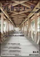 プレカットユーザー Vol.6 表紙