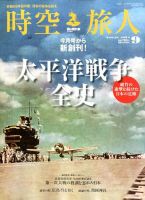 時空旅人 2014年9月号 (発売日2014年07月26日) 表紙