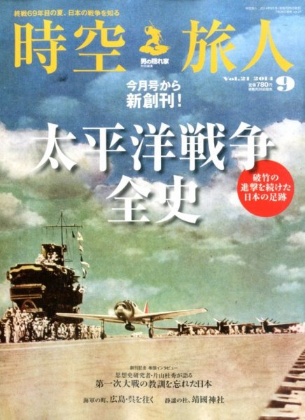時空旅人 2014年9月号 (発売日2014年07月26日) 表紙