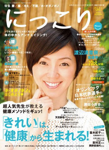にっこり vol.1 (発売日2014年07月18日) 表紙