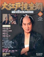 大江戸捜査網DVDコレクションのバックナンバー (4ページ目 15件表示) | 雑誌/定期購読の予約はFujisan