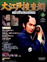 大江戸捜査網DVDコレクション 2014年08月05日発売号 表紙