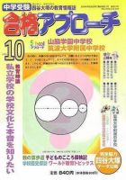 合格アプローチ 10月号 (発売日2006年09月20日) 表紙