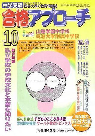 合格アプローチ 10月号 (発売日2006年09月20日) 表紙