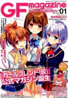 増刊 電撃 HOBBY MAGAZINE (ホビーマガジン) 2014年10月号 表紙