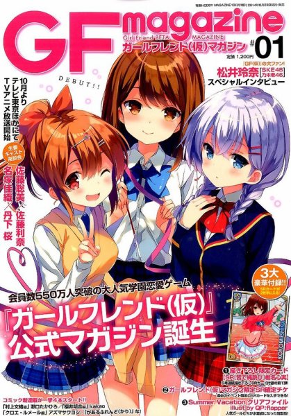 増刊 電撃 HOBBY MAGAZINE (ホビーマガジン) 2014年10月号 (発売日2014年08月22日) 表紙