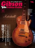 三栄ムック ギブソン’50sギターガイド 表紙