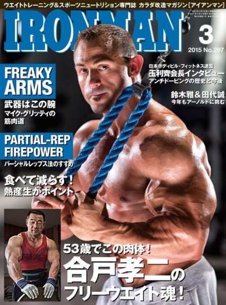 IRONMAN(アイアンマン) 2015年3月号 (発売日2015年02月12日) 表紙