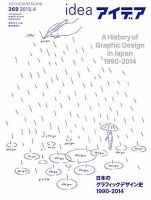 アイデア No.369 表紙