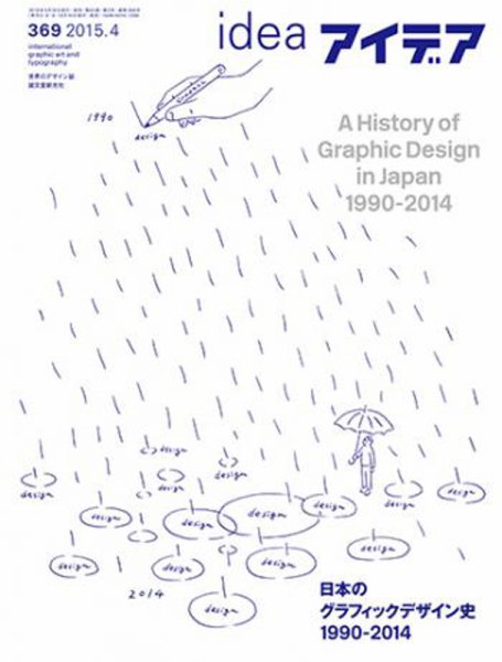 アイデア No.369 (発売日2015年03月10日) 表紙