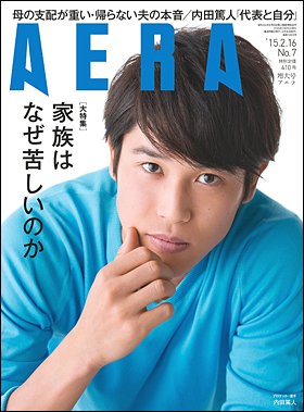 AERA（アエラ） 2015年2/16号 (発売日2015年02月09日) 表紙