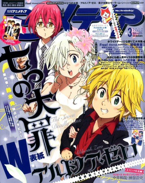アニメディア 2015年3月号 (発売日2015年02月10日) 表紙