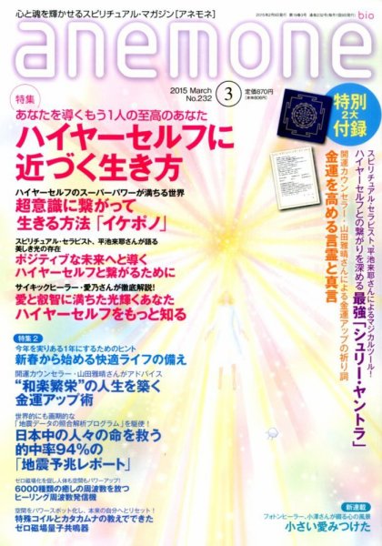 anemone（アネモネ） 2015年3月号 (発売日2015年02月09日) 表紙