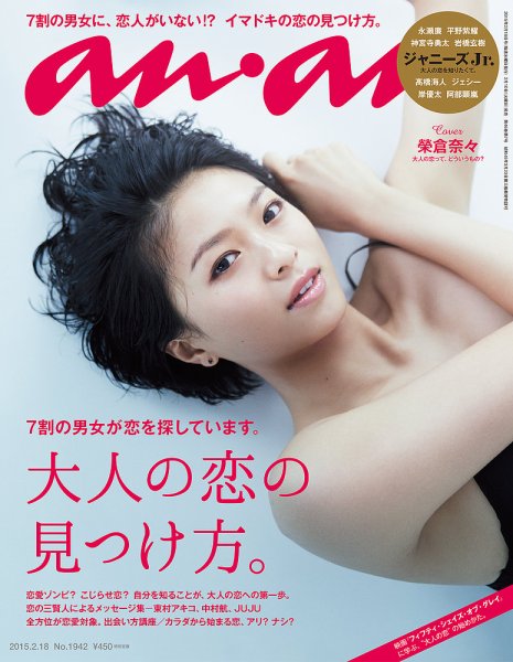 anan（アンアン） No.1942 (発売日2015年02月10日) 表紙