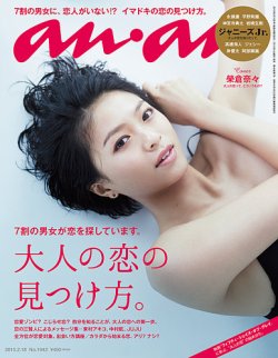 anan（アンアン） No.1942 (発売日2015年02月10日) | 雑誌/定期