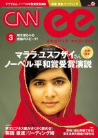 CNN ENGLISH EXPRESS 3月号 表紙