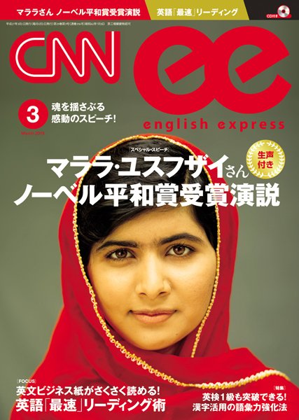 CNN ENGLISH EXPRESS 3月号 (発売日2015年02月06日) 表紙