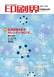 印刷界 2月号の表紙