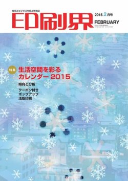 印刷界 ２月号 発売日15年02月13日 雑誌 電子書籍 定期購読の予約はfujisan