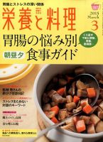 栄養と料理 2015年3月号 (発売日2015年02月09日) 表紙