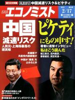 週刊エコノミスト 2015年2/17号 表紙