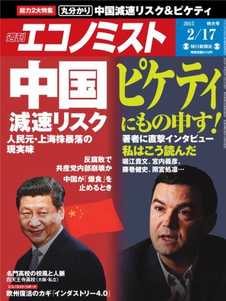 週刊エコノミスト 2015年2/17号 (発売日2015年02月09日) 表紙