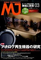 MJ無線と実験 2015年3月号 表紙