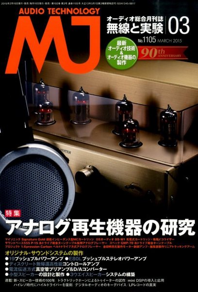 MJ無線と実験 2015年3月号 (発売日2015年02月10日) 表紙