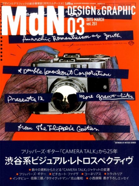 MdN（エムディーエヌ） 2015年3月号 (発売日2015年02月06日) 表紙