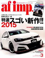 af・imp （オートファッションインプ） 2015年3月号 (発売日2015年02月10日) 表紙