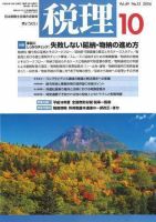 月刊　税理 2006年10月号 (発売日2006年09月20日) 表紙