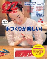 OZmagazine (オズマガジン)  2015年3月号 表紙