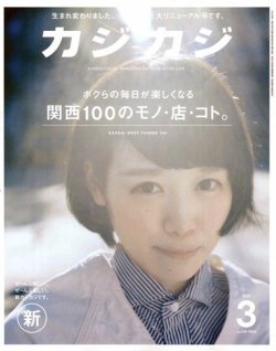 カジカジ 2015年3月号 (発売日2015年02月12日) 表紙