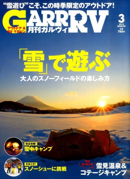 ガルビィ 2015年3月号 (発売日2015年02月10日) 表紙