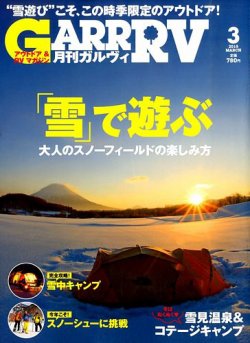 ガルビィ 2015年3月号 (発売日2015年02月10日) 表紙