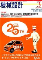 機械設計 2015年3月号 表紙