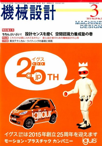 機械設計 2015年3月号 (発売日2015年02月10日) 表紙