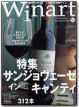 ワイナート(Winart) 第16号 (発売日2002年09月03日) 表紙