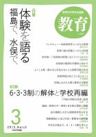 教育 3月号 表紙