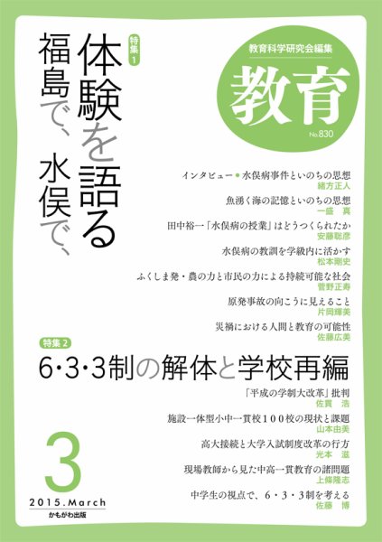 教育 3月号 (発売日2015年02月10日) 表紙